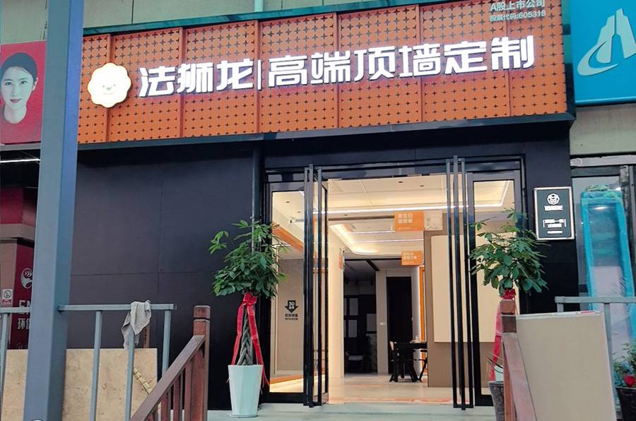 河南洛阳老城区法狮龙专卖店图片