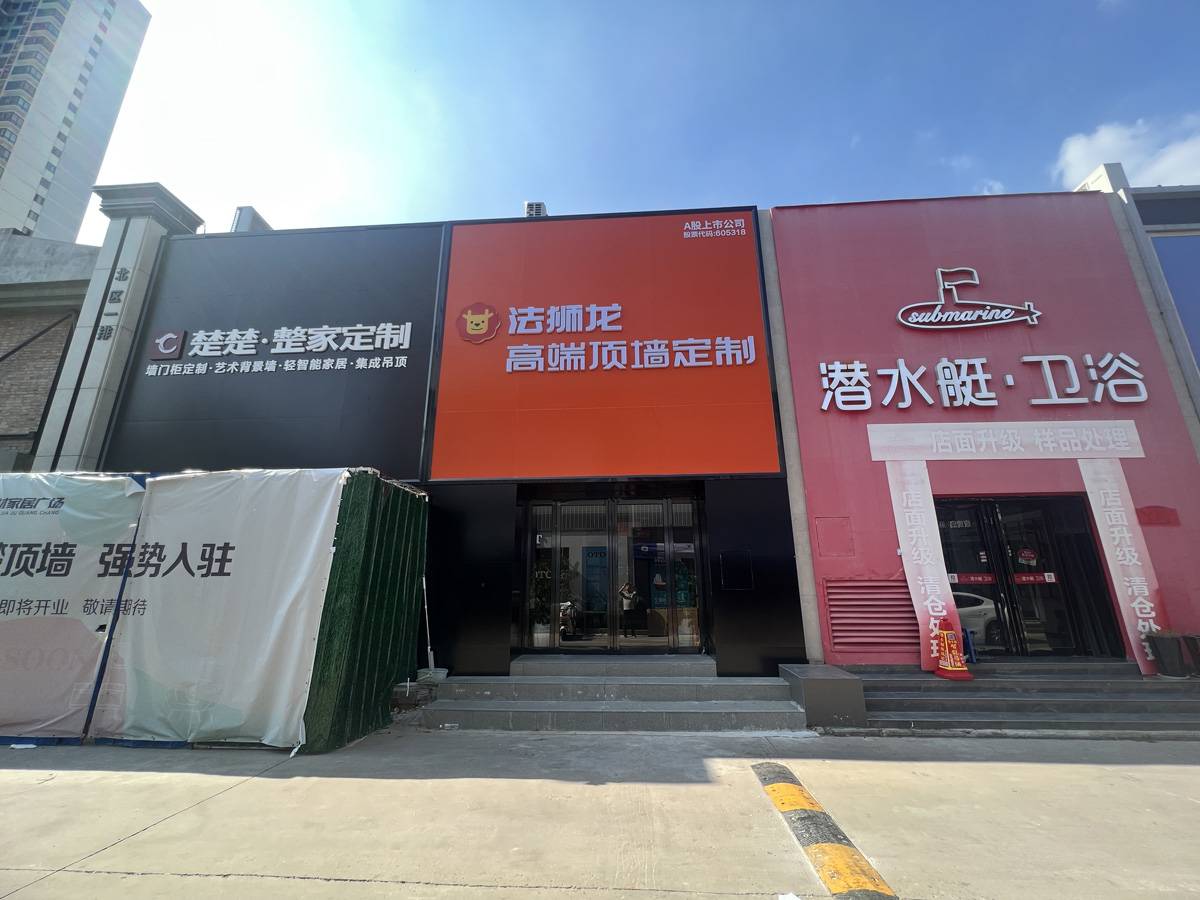 河南洛阳西工区法狮龙专卖店图片