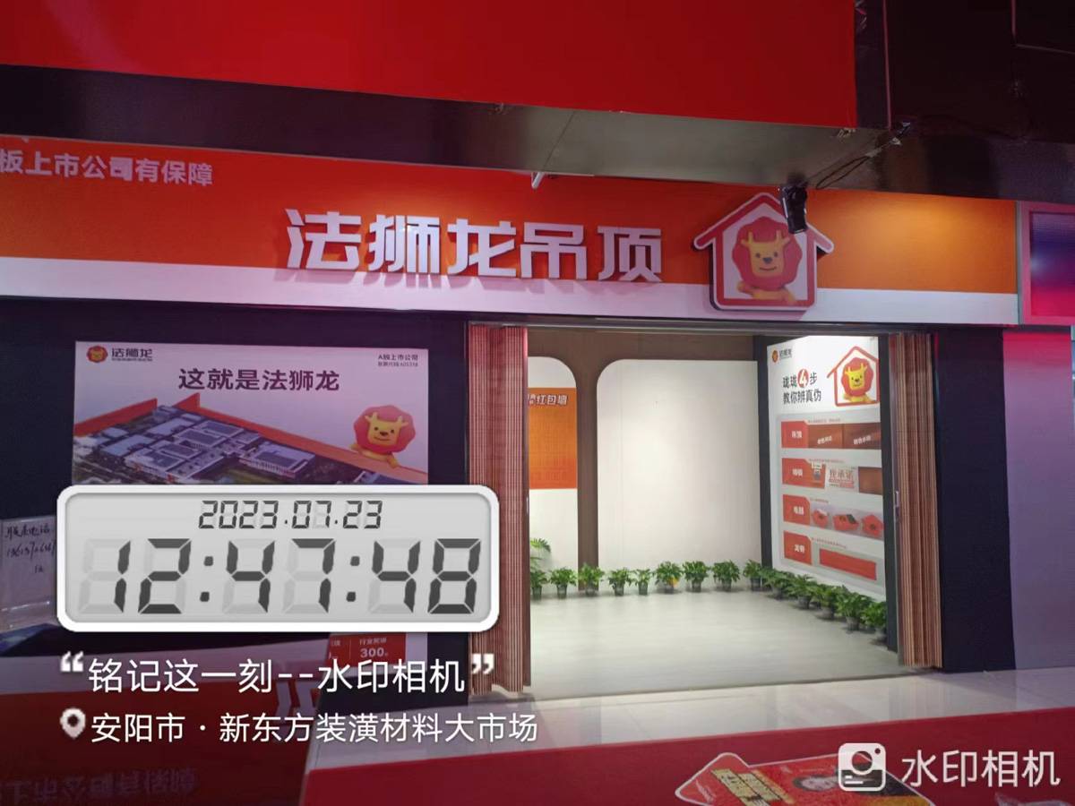 河南安阳文峰区法狮龙专卖店图片