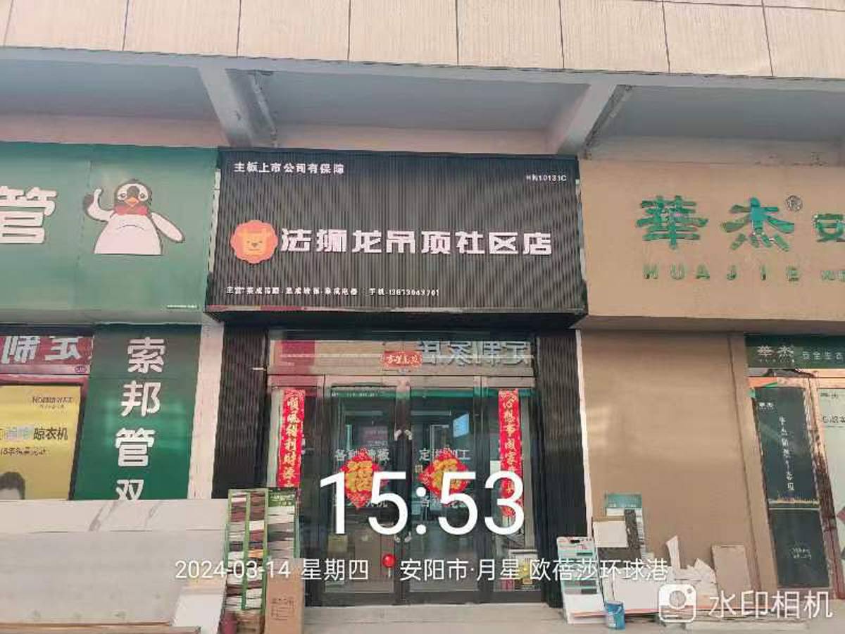 河南安阳北关区法狮龙专卖店图片