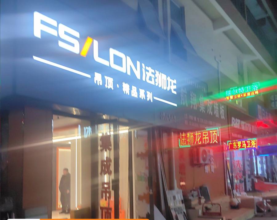 河南郑州中原区法狮龙专卖店图片