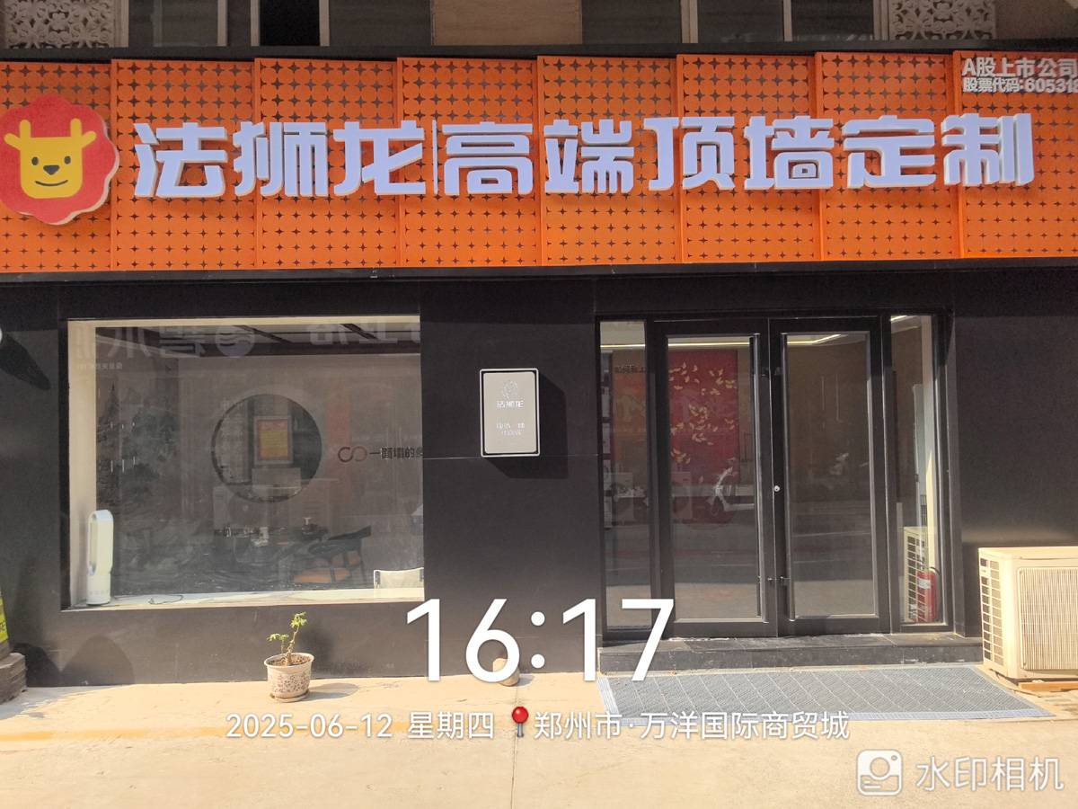 河南郑州巩义市法狮龙专卖店图片