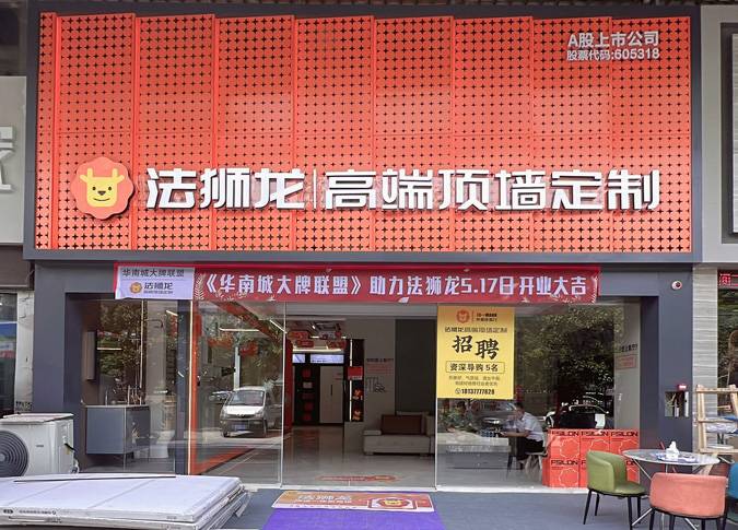 河南郑州新郑市法狮龙专卖店图片