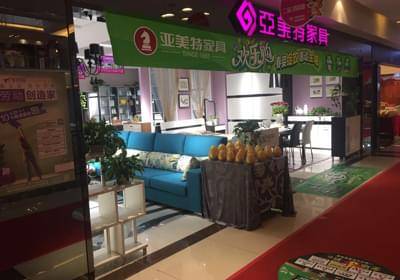 亚美特家具(良乡集美家居店)图片