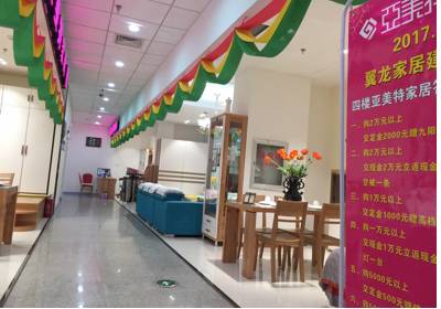 亚美特家具（辽宁建平店）图片