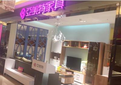 亚美特家具(通州一店)图片