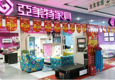 亚美特家具（河北沧州店）图片