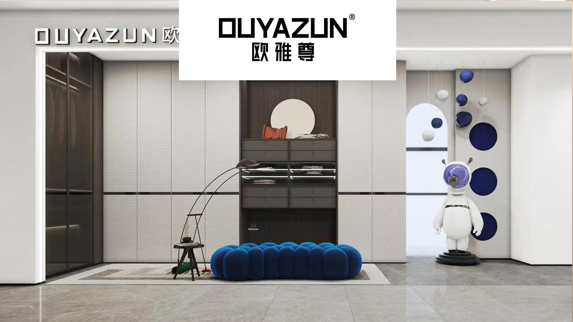 欧雅尊全屋定制(广州店)图片