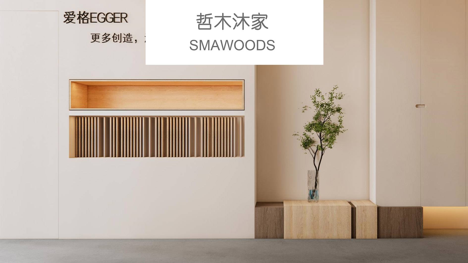 哲木沐家(越秀店)图片