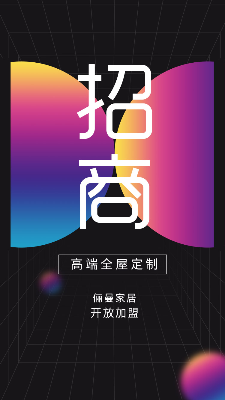 俪曼家居 全国开放招商加盟!(图2) 1-2203241G452324.jpg