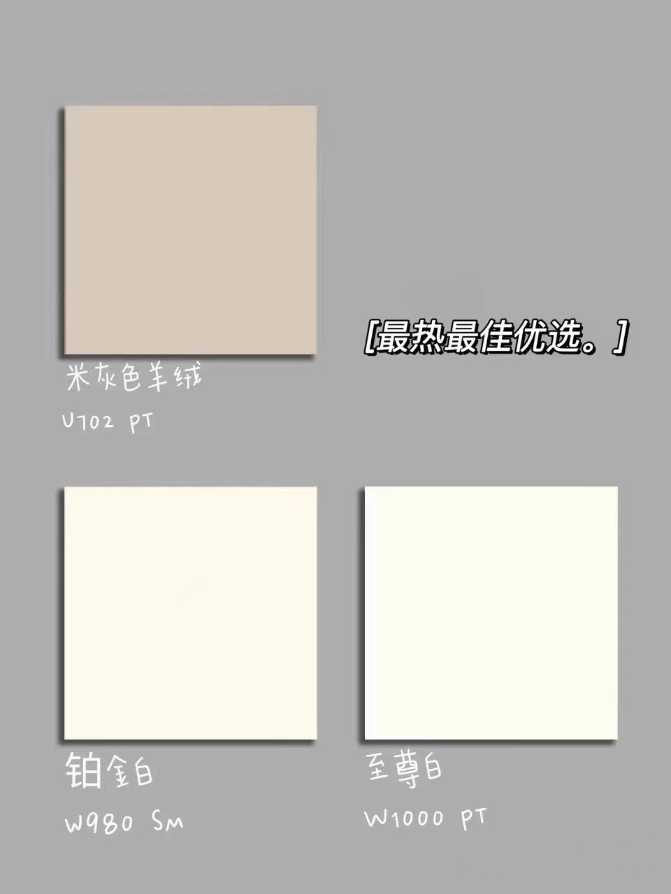 俪曼丨爱格板热门色号这样选不会错！